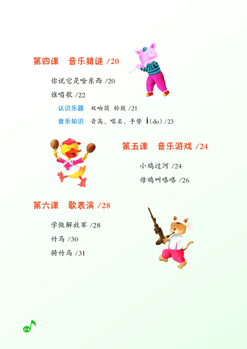 音乐一下湘艺版（2025春）_小学全网线上同款资料_2025春新增教材合集_小学音乐（2025春新教材）