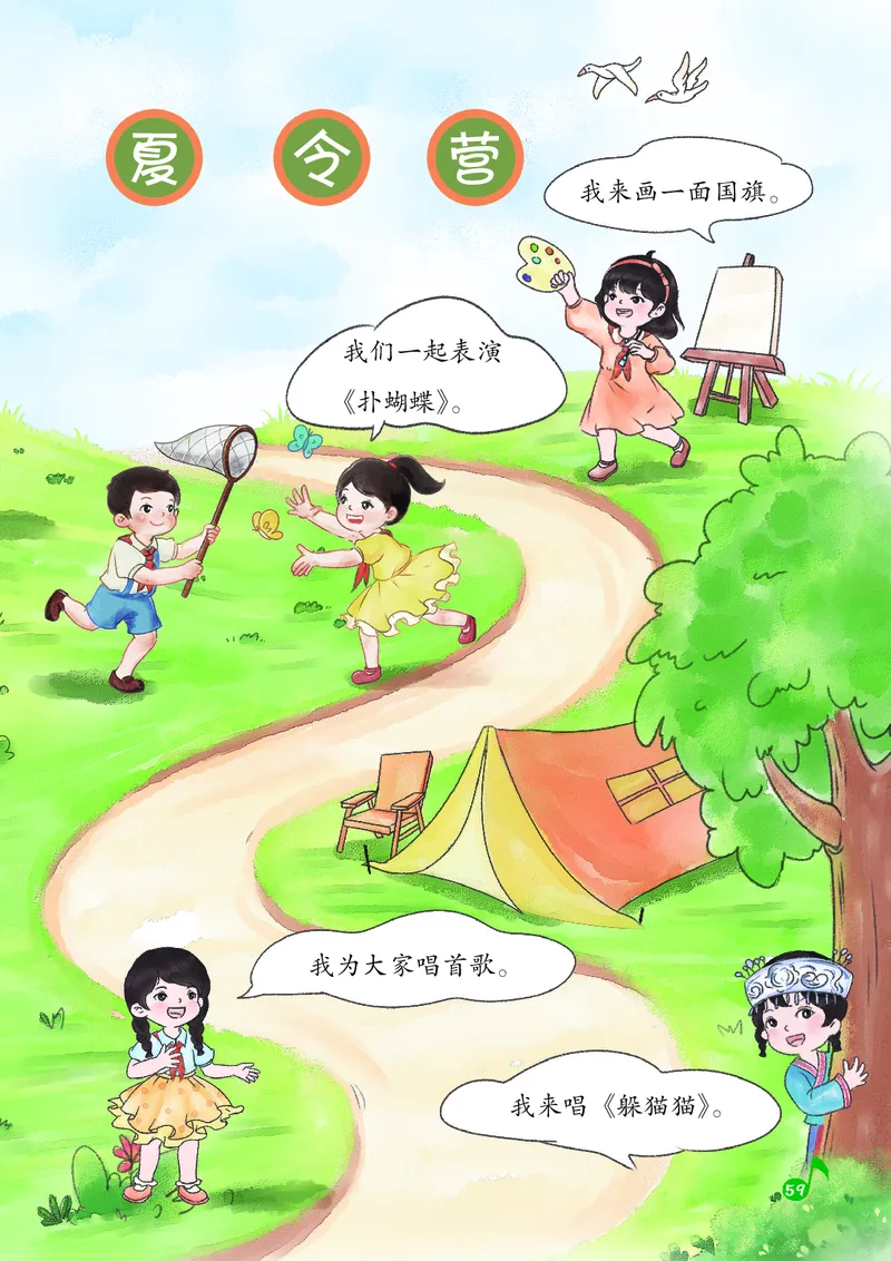 音乐一下湘艺版（2025春）_小学全网线上同款资料_2025春新增教材合集_小学音乐（2025春新教材）