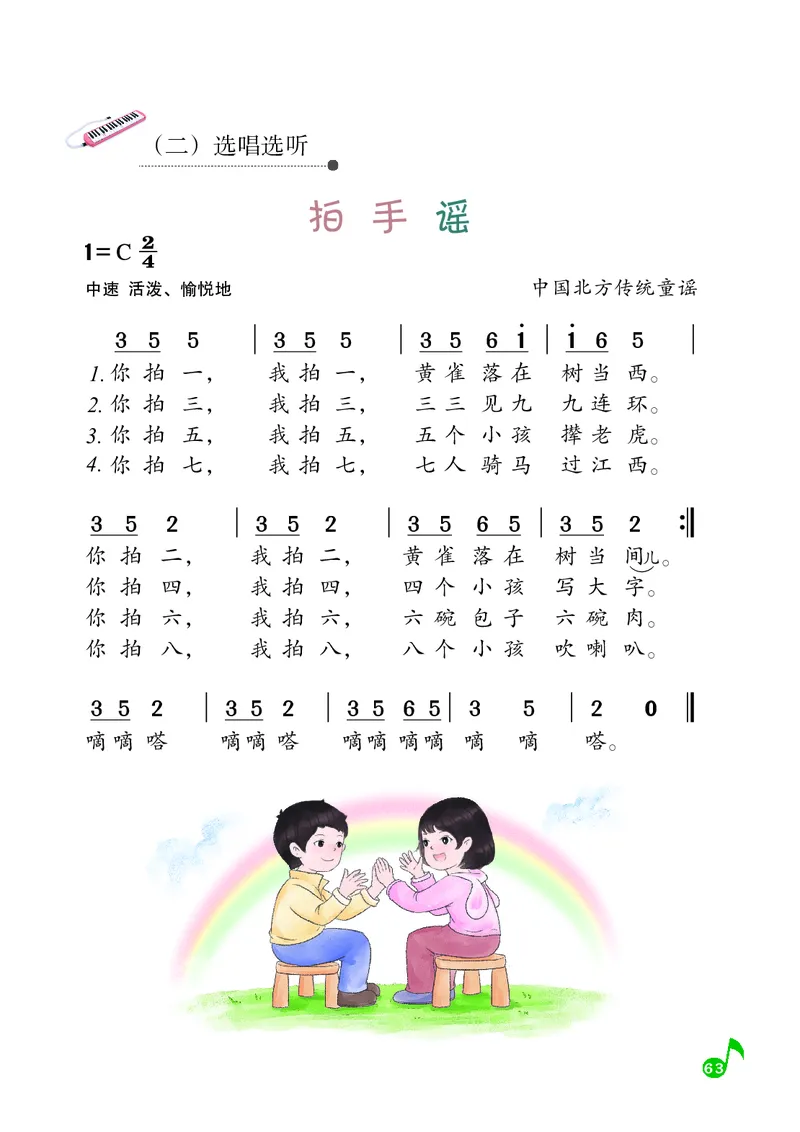 音乐一下湘艺版（2025春）_小学全网线上同款资料_2025春新增教材合集_小学音乐（2025春新教材）