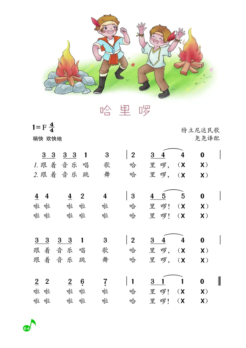 音乐一下湘艺版（2025春）_小学全网线上同款资料_2025春新增教材合集_小学音乐（2025春新教材）