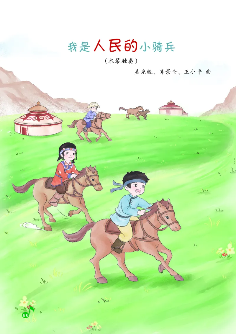 音乐一下湘艺版（2025春）_小学全网线上同款资料_2025春新增教材合集_小学音乐（2025春新教材）