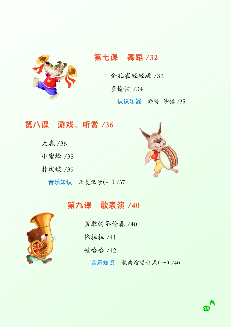音乐一下湘艺版（2025春）_小学全网线上同款资料_2025春新增教材合集_小学音乐（2025春新教材）