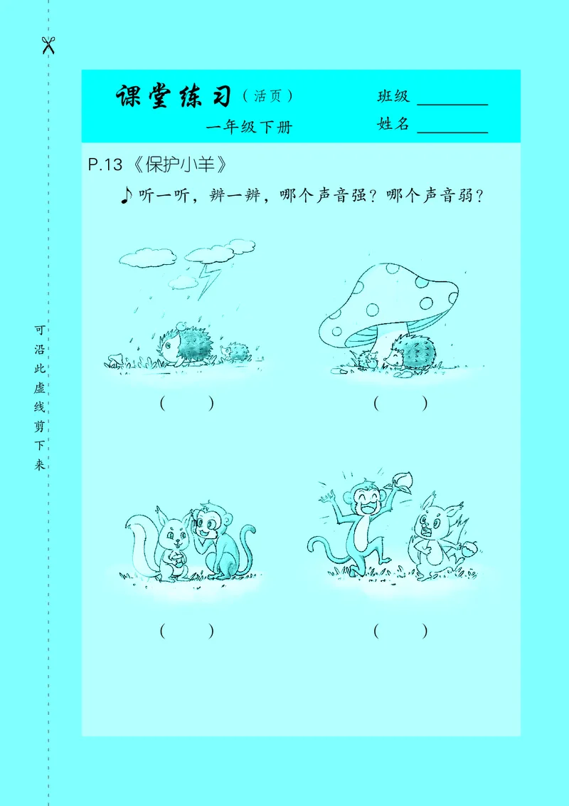 音乐一下湘艺版（2025春）_小学全网线上同款资料_2025春新增教材合集_小学音乐（2025春新教材）