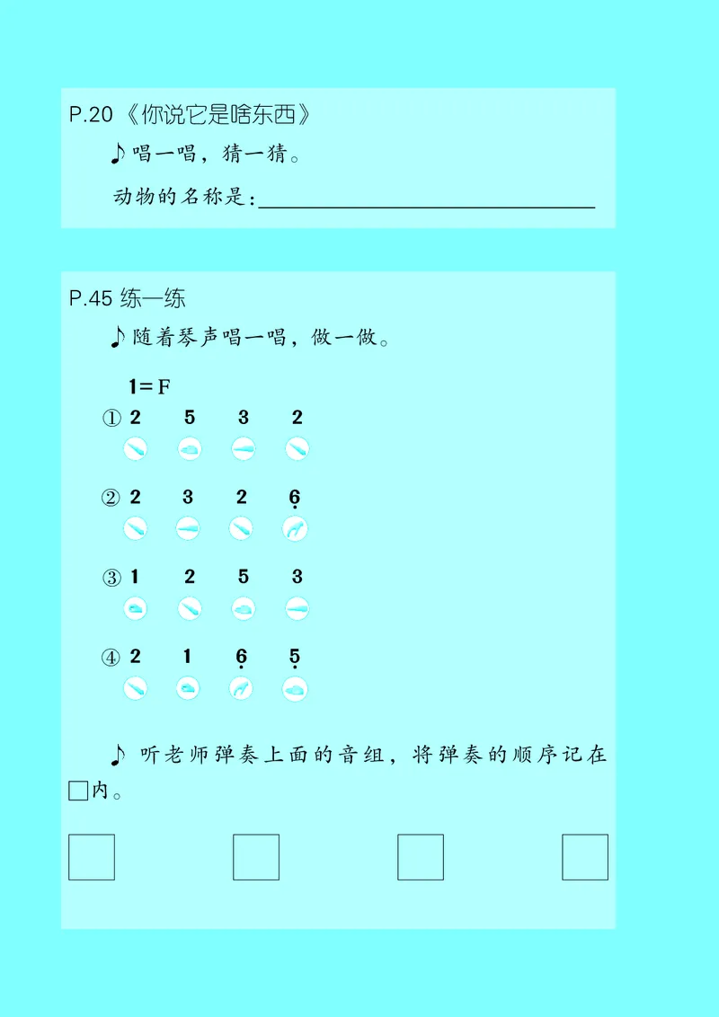 音乐一下湘艺版（2025春）_小学全网线上同款资料_2025春新增教材合集_小学音乐（2025春新教材）