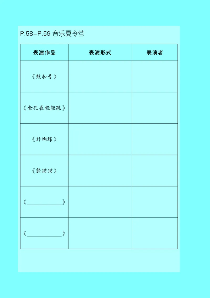音乐一下湘艺版（2025春）_小学全网线上同款资料_2025春新增教材合集_小学音乐（2025春新教材）