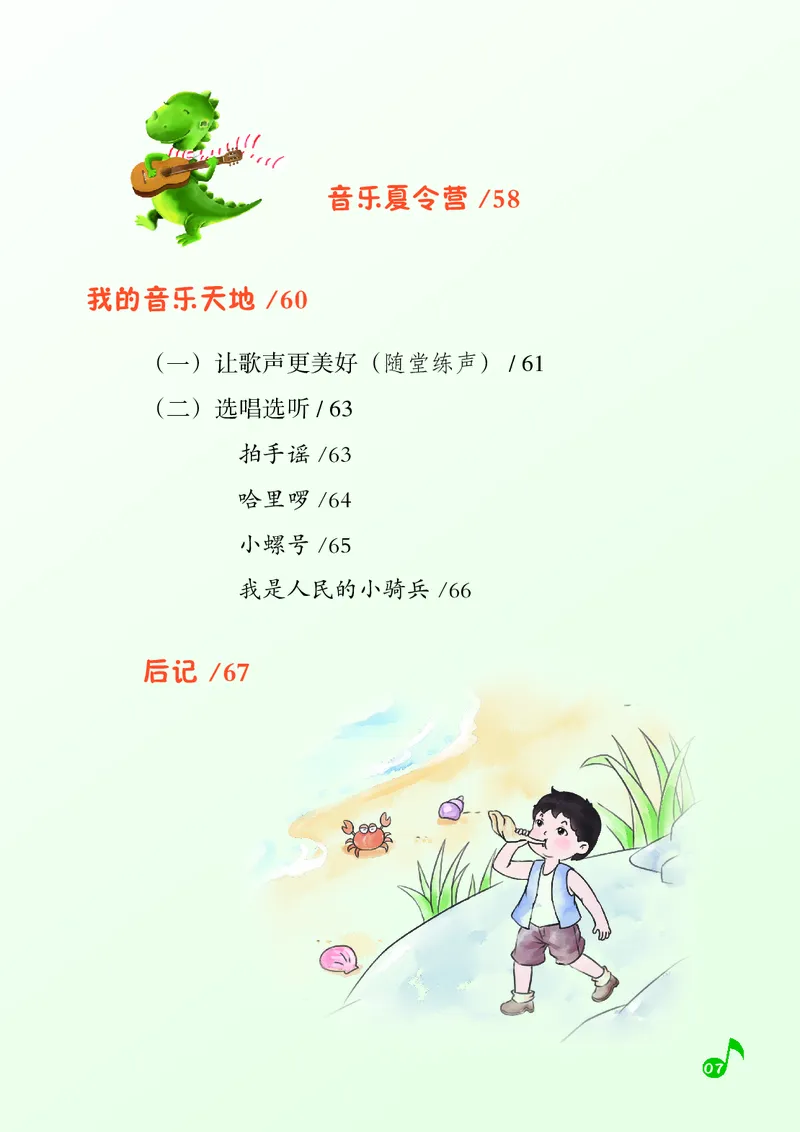 音乐一下湘艺版（2025春）_小学全网线上同款资料_2025春新增教材合集_小学音乐（2025春新教材）