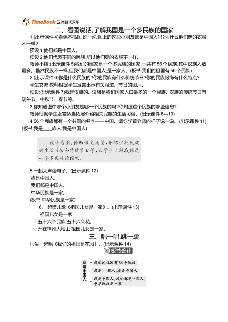 我是中国人精华版教案_一年级语文上册（统编版）_全套教学资源_课件+教案_0.我上学了_我是中国人_教案