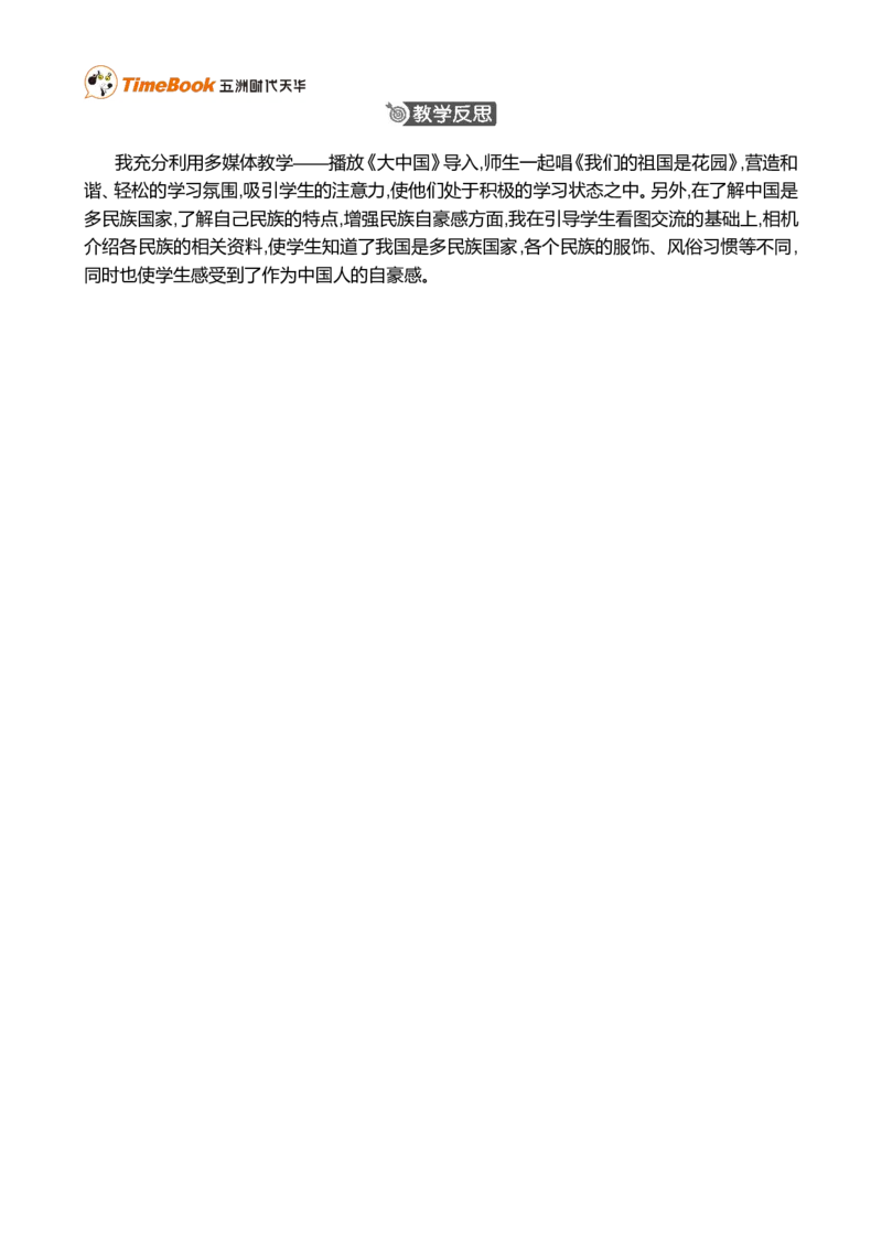 我是中国人精华版教案_一年级语文上册（统编版）_全套教学资源_课件+教案_0.我上学了_我是中国人_教案