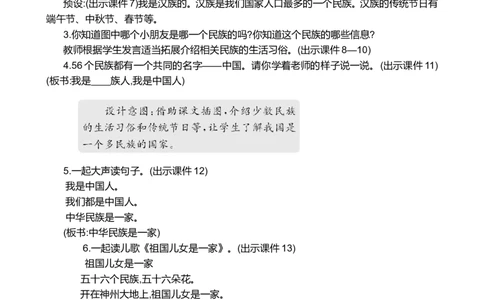 我是中国人精华版教案_一年级语文上册（统编版）_全套教学资源_课件+教案_0.我上学了_我是中国人_教案