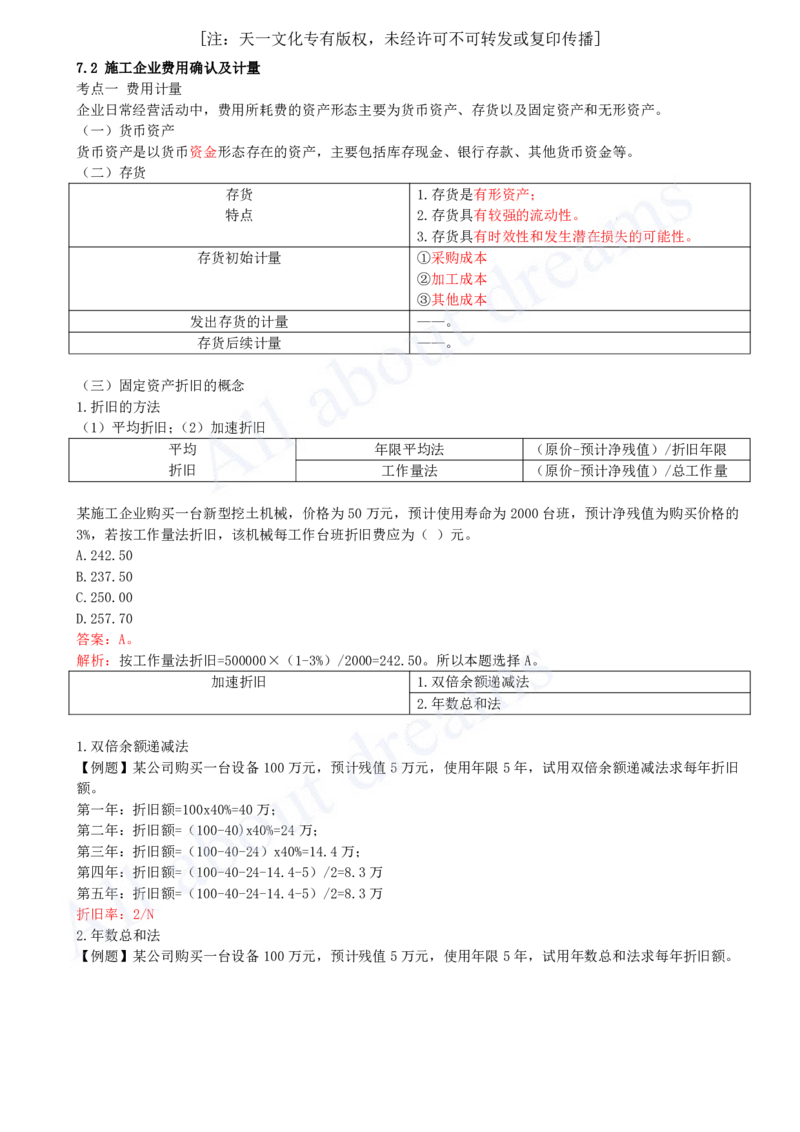 2025-23-第2篇-第7章-7.2-施工企业费用确认及计量-7.4-施工企业期间费用核算_2026年一级建造师_2026年一建经济_2025年一建经济SVIP_02-基础精讲✿高端面授✿深度强化_董航_讲义