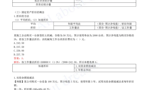 2025-23-第2篇-第7章-7.2-施工企业费用确认及计量-7.4-施工企业期间费用核算_2026年一级建造师_2026年一建经济_2025年一建经济SVIP_02-基础精讲✿高端面授✿深度强化_董航_讲义