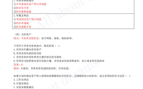 2025-23-第2篇-第7章-7.2-施工企业费用确认及计量-7.4-施工企业期间费用核算_2026年一级建造师_2026年一建经济_2025年一建经济SVIP_02-基础精讲✿高端面授✿深度强化_董航_讲义