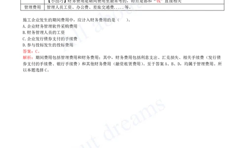 2025-23-第2篇-第7章-7.2-施工企业费用确认及计量-7.4-施工企业期间费用核算_2026年一级建造师_2026年一建经济_2025年一建经济SVIP_02-基础精讲✿高端面授✿深度强化_董航_讲义