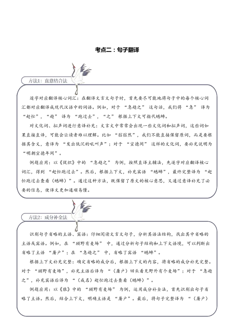 专题2.4动物趣事考点二句子翻译小古文阅读专项训练（学生版）_一年级语文上册（统编版）_小古文_2025年春季温暖升级版