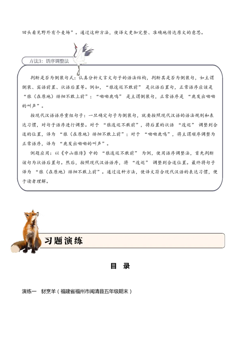 专题2.4动物趣事考点二句子翻译小古文阅读专项训练（学生版）_一年级语文上册（统编版）_小古文_2025年春季温暖升级版