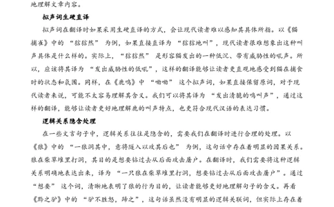 专题2.4动物趣事考点二句子翻译小古文阅读专项训练（学生版）_一年级语文上册（统编版）_小古文_2025年春季温暖升级版