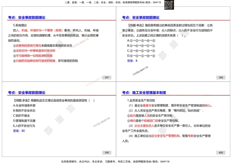 管理-邵浙渝打印版_2026年一级建造师_2026年一建管理_2025年一建管理SVIP_02-基础精讲✿高端面授✿深度强化_47-管理《面授精讲班》邵浙渝SMR