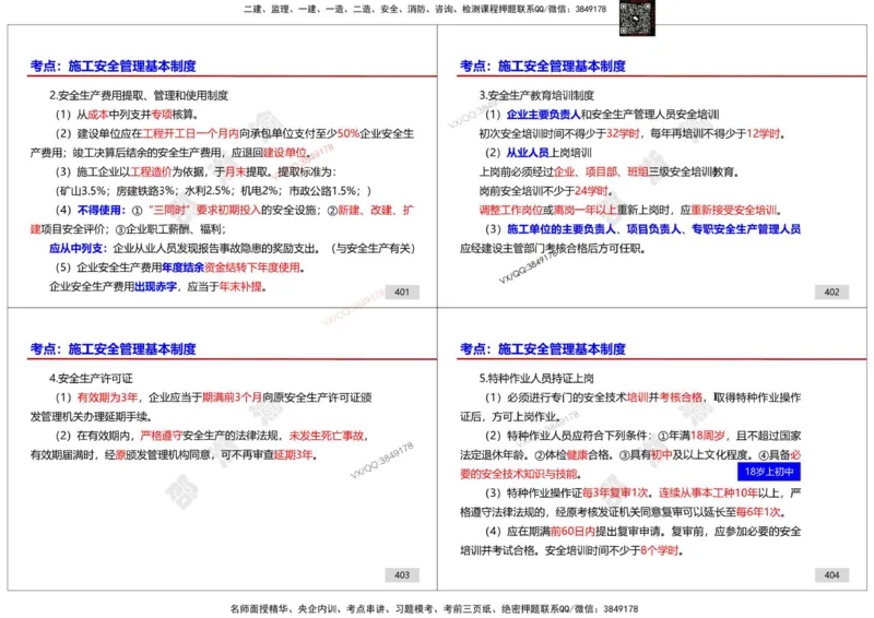 管理-邵浙渝打印版_2026年一级建造师_2026年一建管理_2025年一建管理SVIP_02-基础精讲✿高端面授✿深度强化_47-管理《面授精讲班》邵浙渝SMR