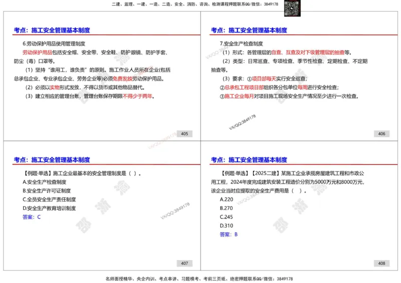 管理-邵浙渝打印版_2026年一级建造师_2026年一建管理_2025年一建管理SVIP_02-基础精讲✿高端面授✿深度强化_47-管理《面授精讲班》邵浙渝SMR