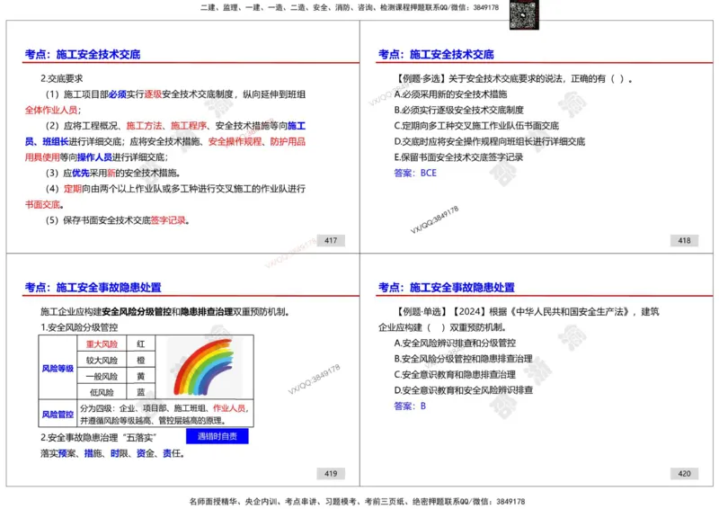 管理-邵浙渝打印版_2026年一级建造师_2026年一建管理_2025年一建管理SVIP_02-基础精讲✿高端面授✿深度强化_47-管理《面授精讲班》邵浙渝SMR