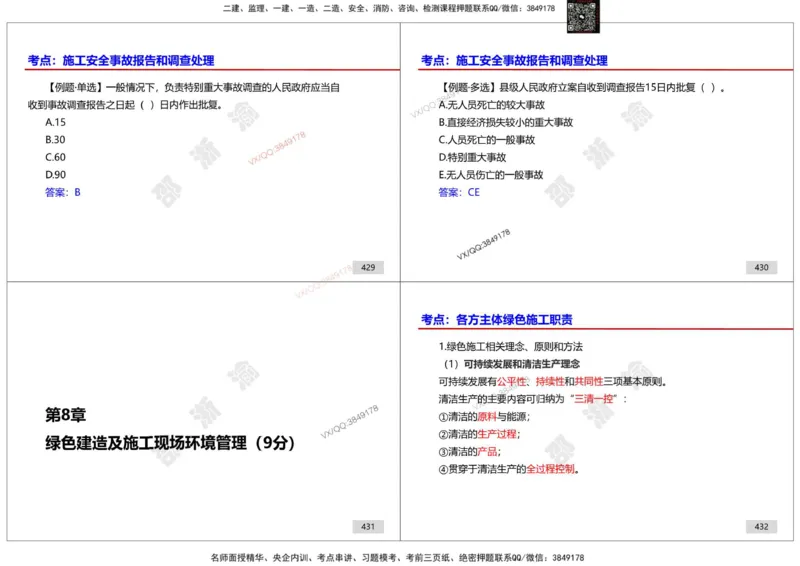 管理-邵浙渝打印版_2026年一级建造师_2026年一建管理_2025年一建管理SVIP_02-基础精讲✿高端面授✿深度强化_47-管理《面授精讲班》邵浙渝SMR
