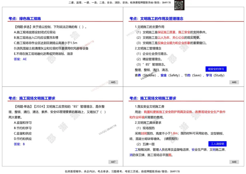 管理-邵浙渝打印版_2026年一级建造师_2026年一建管理_2025年一建管理SVIP_02-基础精讲✿高端面授✿深度强化_47-管理《面授精讲班》邵浙渝SMR
