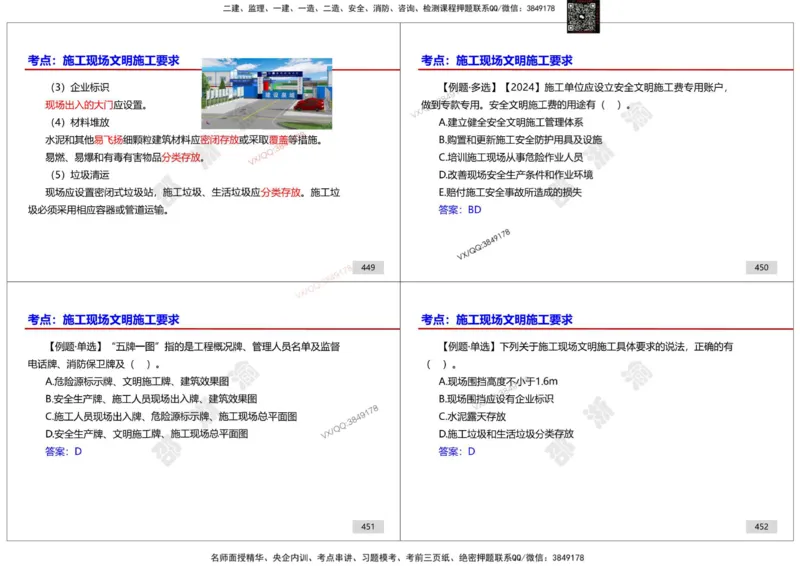 管理-邵浙渝打印版_2026年一级建造师_2026年一建管理_2025年一建管理SVIP_02-基础精讲✿高端面授✿深度强化_47-管理《面授精讲班》邵浙渝SMR