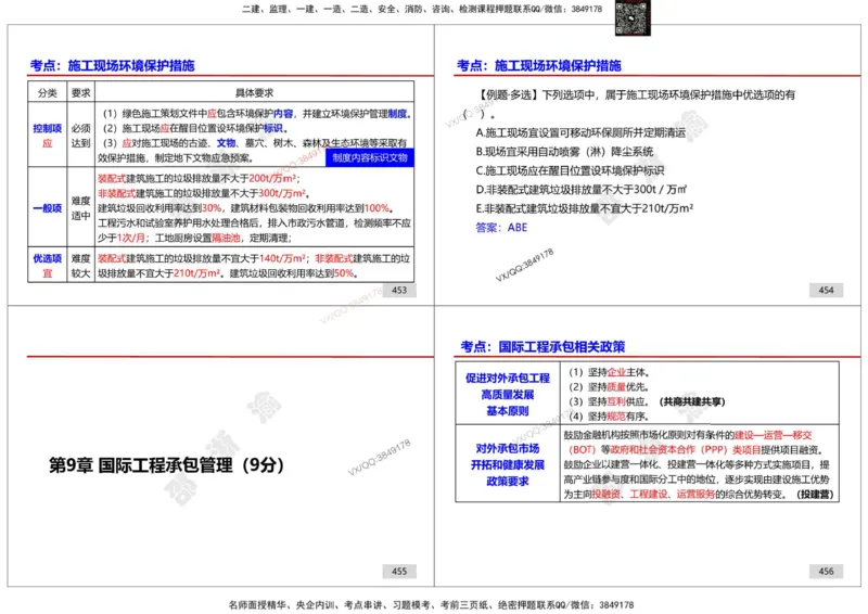 管理-邵浙渝打印版_2026年一级建造师_2026年一建管理_2025年一建管理SVIP_02-基础精讲✿高端面授✿深度强化_47-管理《面授精讲班》邵浙渝SMR