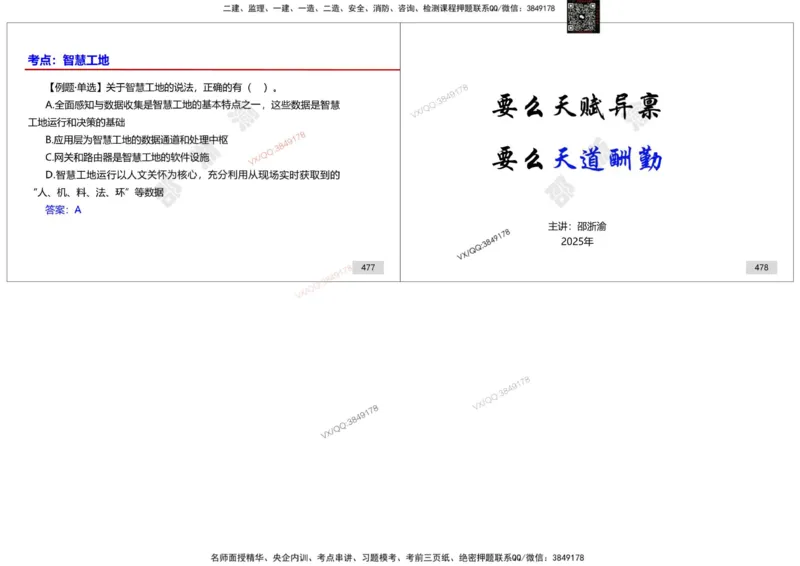 管理-邵浙渝打印版_2026年一级建造师_2026年一建管理_2025年一建管理SVIP_02-基础精讲✿高端面授✿深度强化_47-管理《面授精讲班》邵浙渝SMR