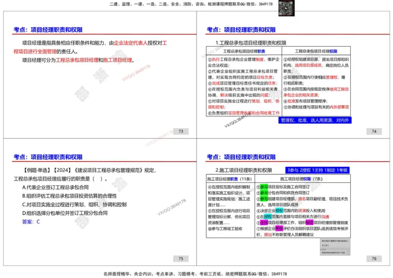 管理-邵浙渝打印版_2026年一级建造师_2026年一建管理_2025年一建管理SVIP_02-基础精讲✿高端面授✿深度强化_47-管理《面授精讲班》邵浙渝SMR