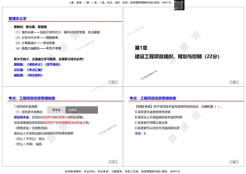 管理-邵浙渝打印版_2026年一级建造师_2026年一建管理_2025年一建管理SVIP_02-基础精讲✿高端面授✿深度强化_47-管理《面授精讲班》邵浙渝SMR