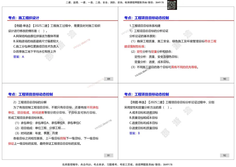 管理-邵浙渝打印版_2026年一级建造师_2026年一建管理_2025年一建管理SVIP_02-基础精讲✿高端面授✿深度强化_47-管理《面授精讲班》邵浙渝SMR