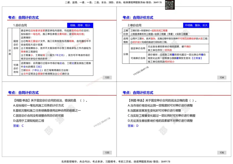 管理-邵浙渝打印版_2026年一级建造师_2026年一建管理_2025年一建管理SVIP_02-基础精讲✿高端面授✿深度强化_47-管理《面授精讲班》邵浙渝SMR