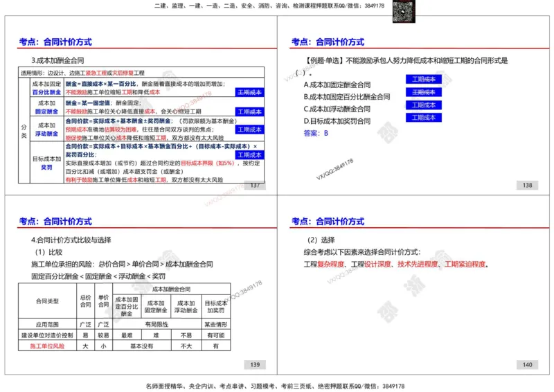 管理-邵浙渝打印版_2026年一级建造师_2026年一建管理_2025年一建管理SVIP_02-基础精讲✿高端面授✿深度强化_47-管理《面授精讲班》邵浙渝SMR