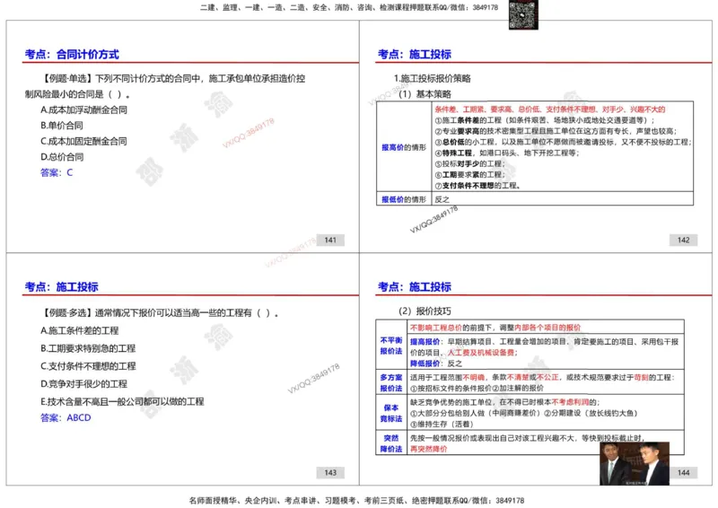 管理-邵浙渝打印版_2026年一级建造师_2026年一建管理_2025年一建管理SVIP_02-基础精讲✿高端面授✿深度强化_47-管理《面授精讲班》邵浙渝SMR