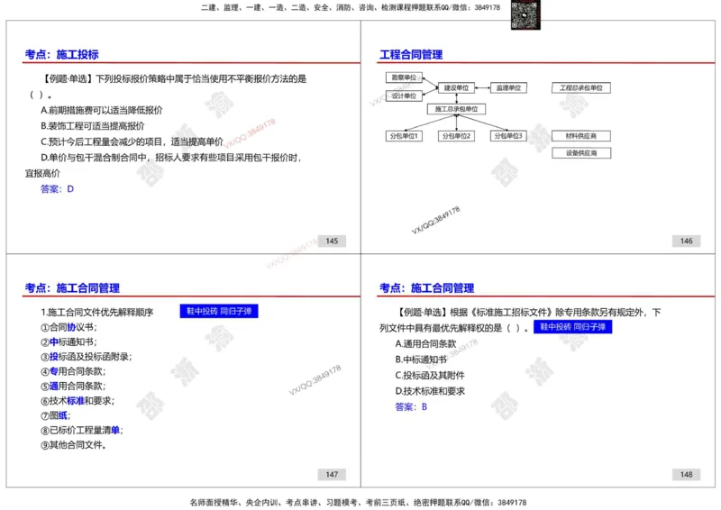 管理-邵浙渝打印版_2026年一级建造师_2026年一建管理_2025年一建管理SVIP_02-基础精讲✿高端面授✿深度强化_47-管理《面授精讲班》邵浙渝SMR