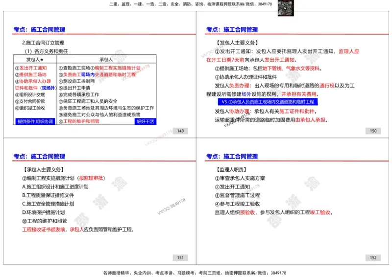 管理-邵浙渝打印版_2026年一级建造师_2026年一建管理_2025年一建管理SVIP_02-基础精讲✿高端面授✿深度强化_47-管理《面授精讲班》邵浙渝SMR