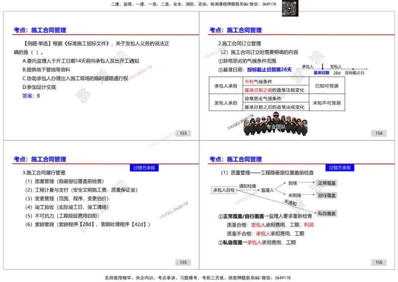 管理-邵浙渝打印版_2026年一级建造师_2026年一建管理_2025年一建管理SVIP_02-基础精讲✿高端面授✿深度强化_47-管理《面授精讲班》邵浙渝SMR