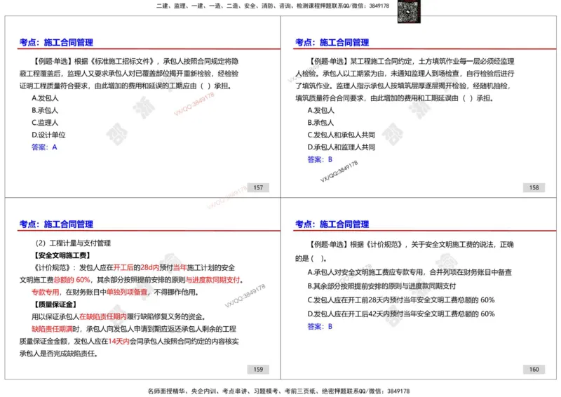 管理-邵浙渝打印版_2026年一级建造师_2026年一建管理_2025年一建管理SVIP_02-基础精讲✿高端面授✿深度强化_47-管理《面授精讲班》邵浙渝SMR