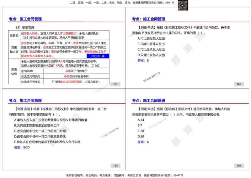 管理-邵浙渝打印版_2026年一级建造师_2026年一建管理_2025年一建管理SVIP_02-基础精讲✿高端面授✿深度强化_47-管理《面授精讲班》邵浙渝SMR