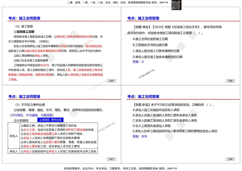 管理-邵浙渝打印版_2026年一级建造师_2026年一建管理_2025年一建管理SVIP_02-基础精讲✿高端面授✿深度强化_47-管理《面授精讲班》邵浙渝SMR