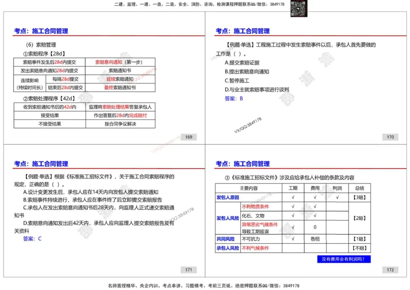 管理-邵浙渝打印版_2026年一级建造师_2026年一建管理_2025年一建管理SVIP_02-基础精讲✿高端面授✿深度强化_47-管理《面授精讲班》邵浙渝SMR