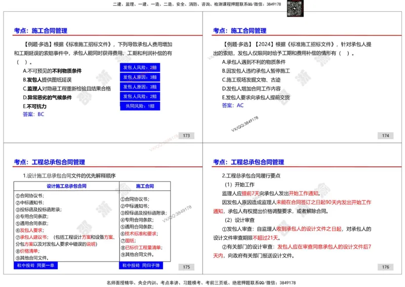 管理-邵浙渝打印版_2026年一级建造师_2026年一建管理_2025年一建管理SVIP_02-基础精讲✿高端面授✿深度强化_47-管理《面授精讲班》邵浙渝SMR