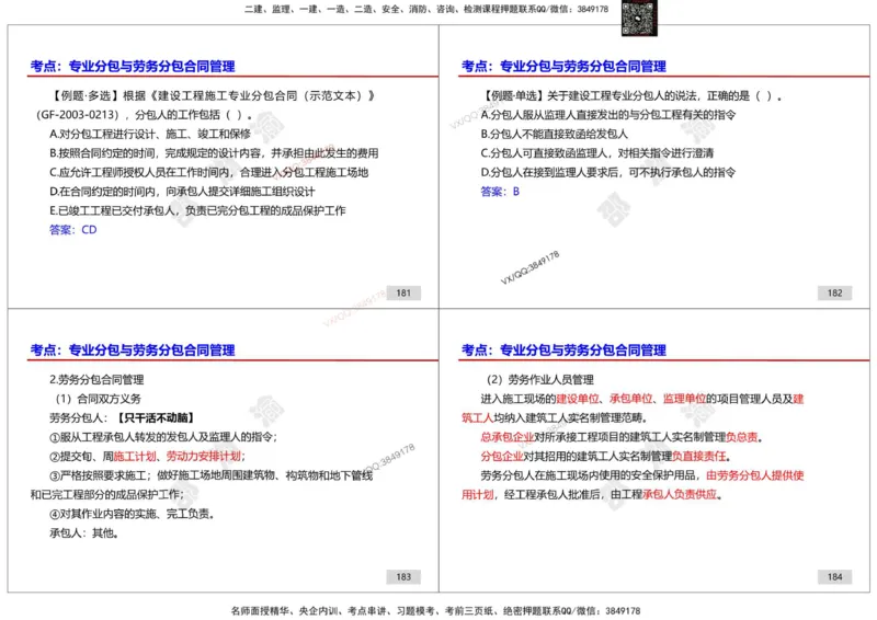 管理-邵浙渝打印版_2026年一级建造师_2026年一建管理_2025年一建管理SVIP_02-基础精讲✿高端面授✿深度强化_47-管理《面授精讲班》邵浙渝SMR