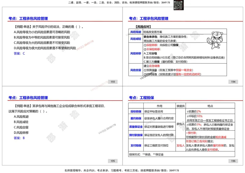 管理-邵浙渝打印版_2026年一级建造师_2026年一建管理_2025年一建管理SVIP_02-基础精讲✿高端面授✿深度强化_47-管理《面授精讲班》邵浙渝SMR