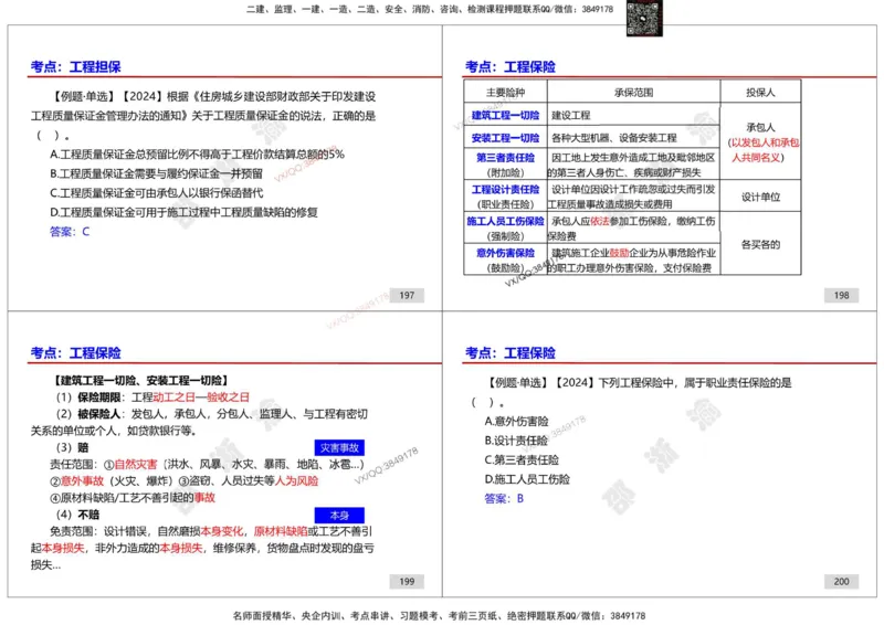 管理-邵浙渝打印版_2026年一级建造师_2026年一建管理_2025年一建管理SVIP_02-基础精讲✿高端面授✿深度强化_47-管理《面授精讲班》邵浙渝SMR