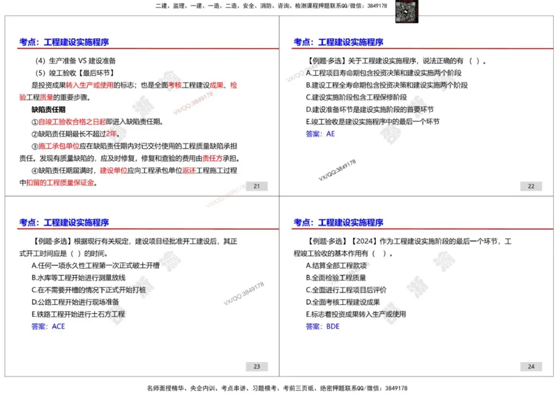 管理-邵浙渝打印版_2026年一级建造师_2026年一建管理_2025年一建管理SVIP_02-基础精讲✿高端面授✿深度强化_47-管理《面授精讲班》邵浙渝SMR