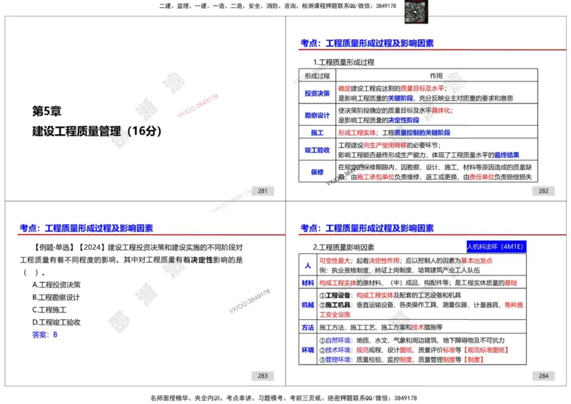 管理-邵浙渝打印版_2026年一级建造师_2026年一建管理_2025年一建管理SVIP_02-基础精讲✿高端面授✿深度强化_47-管理《面授精讲班》邵浙渝SMR