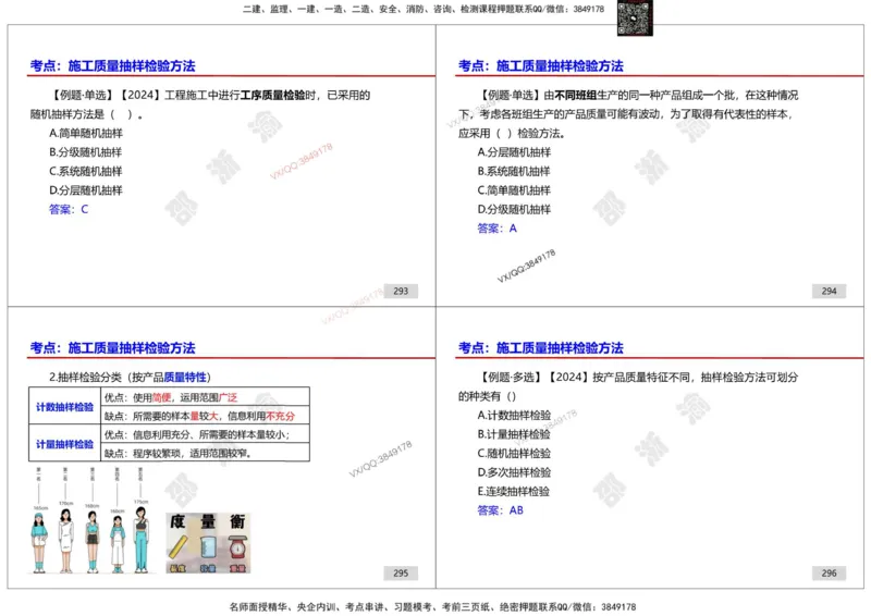 管理-邵浙渝打印版_2026年一级建造师_2026年一建管理_2025年一建管理SVIP_02-基础精讲✿高端面授✿深度强化_47-管理《面授精讲班》邵浙渝SMR