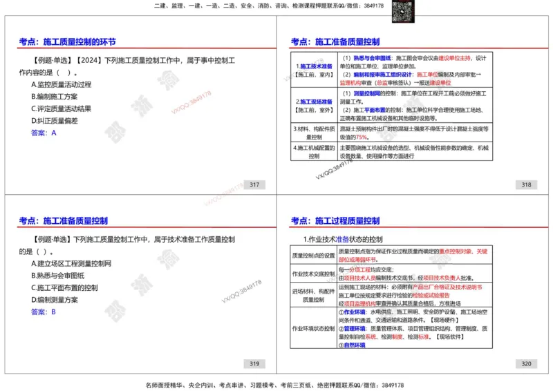 管理-邵浙渝打印版_2026年一级建造师_2026年一建管理_2025年一建管理SVIP_02-基础精讲✿高端面授✿深度强化_47-管理《面授精讲班》邵浙渝SMR
